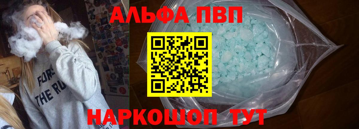 А ПВП Соль  APVP СК  Вход с VPN  Кызыл  Альфа ПВП Соль 