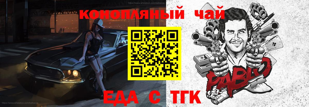Еда ТГК марихуана Кызыл