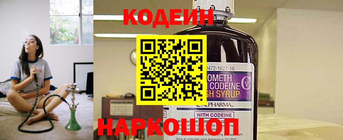 Кодеин Purple Drank Кызыл