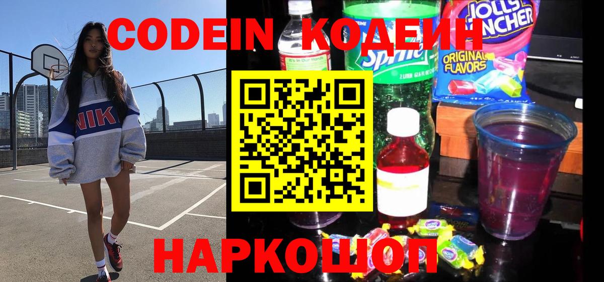 Кызыл  Кодеин Purple Drank  Кодеиновый сироп Lean Purple Drank  Вход с VPN 