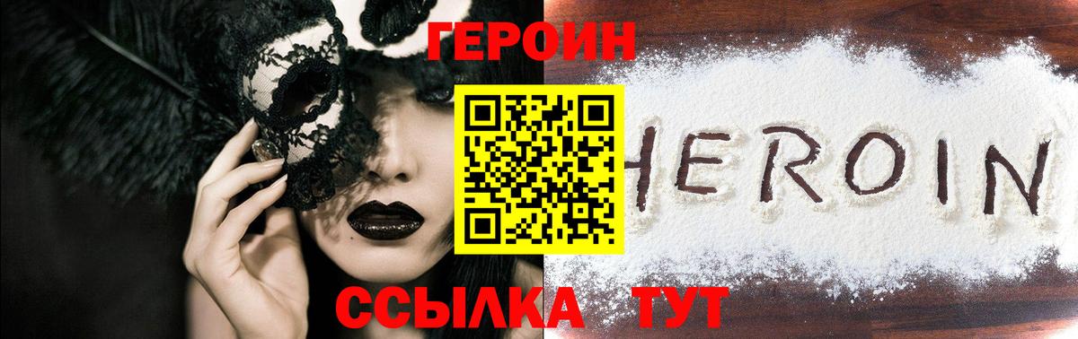 Кызыл  Героин герыч  Героин  Вход с VPN 