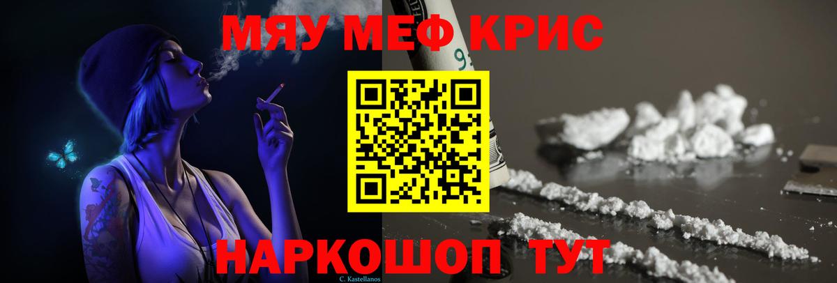 Меф мяу мяу кристаллы Кызыл