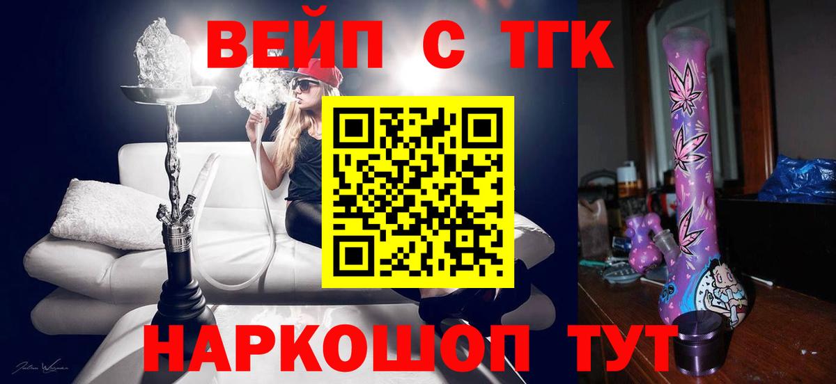 Кызыл  ТГК вейп с тгк  Вход с VPN 